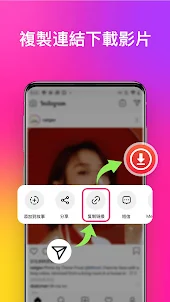 Instagram 专用影片下載器，輕鬆儲存IG 動態及影片