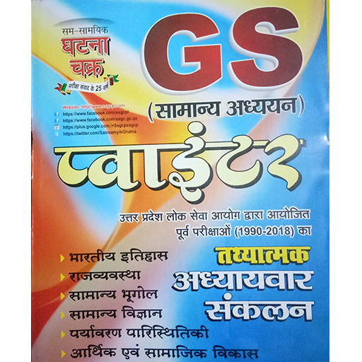 Gs Pointer Ghatna Chakra Apps On Google Play