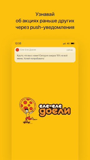 Android application Еле-Еле Доели | Доставка screenshort
