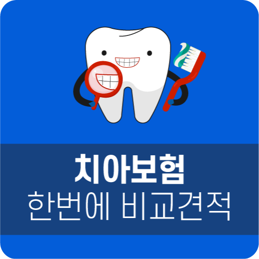 치과보험 비교 견적 보험사 맞춤견적 앱 메리츠 라이나생 logo
