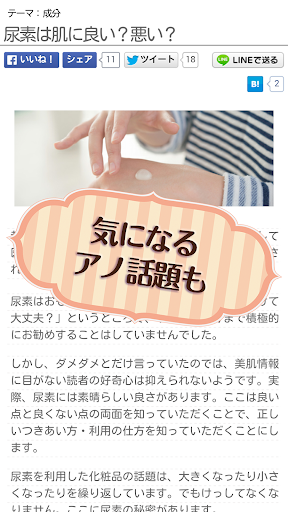 スキンケアをいつも手元に～サッポー美肌塾 Screen 3