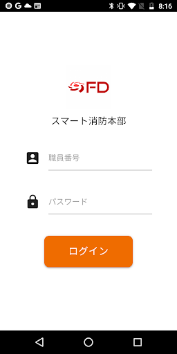 Android application スマート消防本部 screenshort
