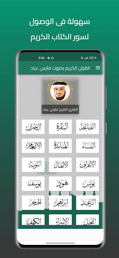 فارس عباد القران كامل بدون نت Screen 3