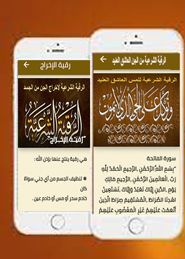 الرقية الشرعية الشاملة مكتوبة