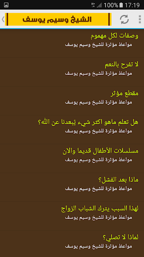 مواعظ مؤثرة للشيخ وسيم يوسف Screen 2