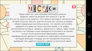Чиселки - Screenshot 3
