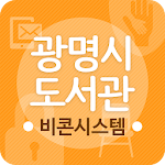 Cover Image of Télécharger 광명시도서관 2.2.83 APK