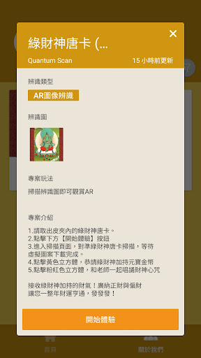 AR快掃 Screen 3
