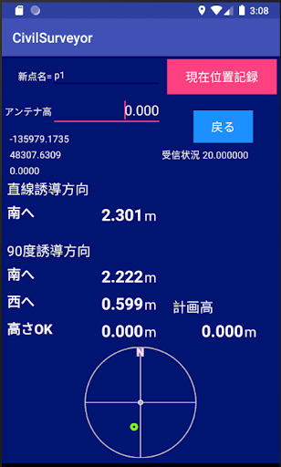 Android application Civil Surveyor（測量計算アプリ） screenshort