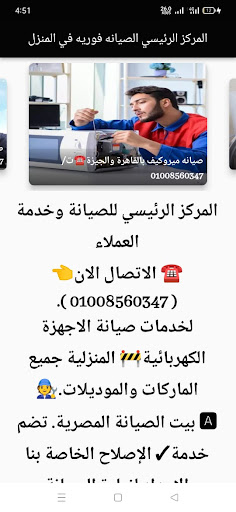 المركز الرئيسي للصيانه الفوريه Screen 3