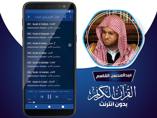عبدالمحسن القاسم قران بدون نت‎ Screen 3