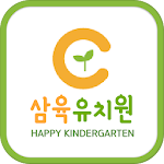 Cover Image of Download 삼육유치원 6.1.4 APK