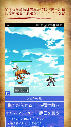 倒して覚える英単語 Screen 3