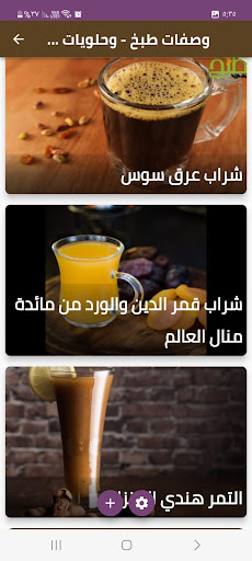 وصفات طبخ شرقية وحلويات Screen 3