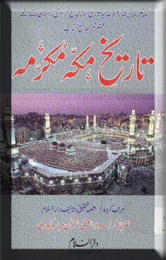 History of Makkah Screen 2