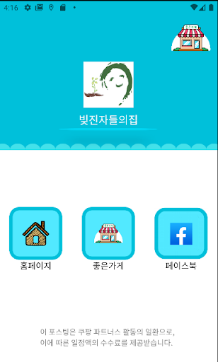 빚진자들의집 Screen 3
