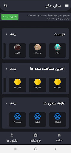 Android application رمان سرا عاشقانه بدون سانسور screenshort
