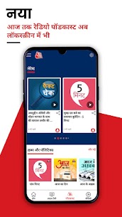 Aaj Tak Live – Hindi News App APK FULL DOWNLOAD 5