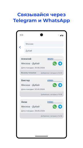 По пути! Screen 3