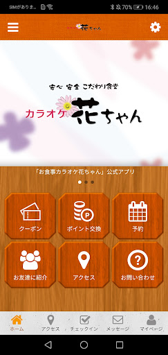 Android application カラオケ花ちゃん screenshort