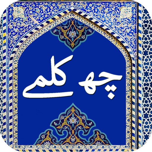 6 Kalmas in Urdu and English  Icon
