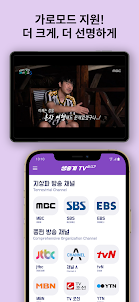 생중계 TV - DMB,실시간,SBS,MBC,넷플릭스
