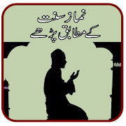 Sunnat Namaz Urdu