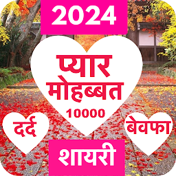 Icon image Love Shayari 2024 : Pyar, Dard