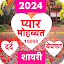 Love Shayari 2024 : Pyar, Dard