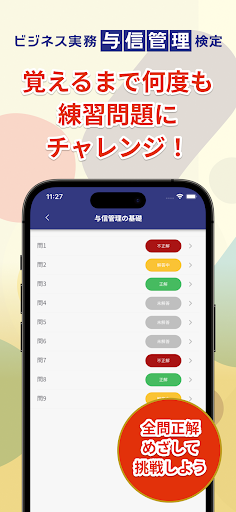 ビジネス実務与信管理検定試験２級対策 Screen 3