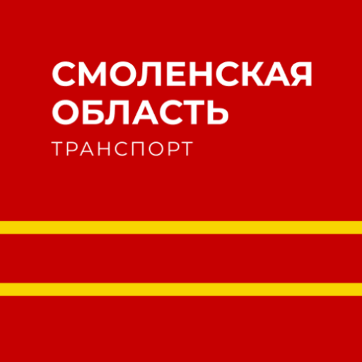 Смоленская область транспорт logo