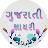 Download Gujarati Shayari for PC [Windows 10/8/7 & Mac]