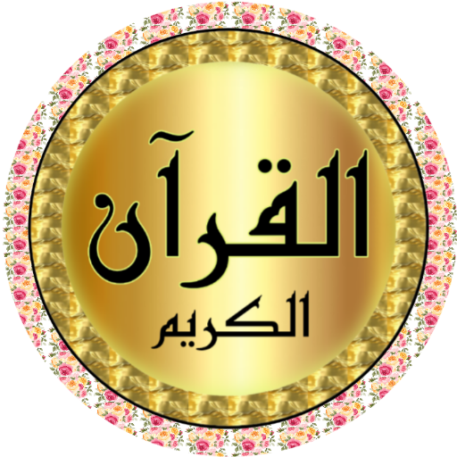 Abdullah Basfar high Quran logo