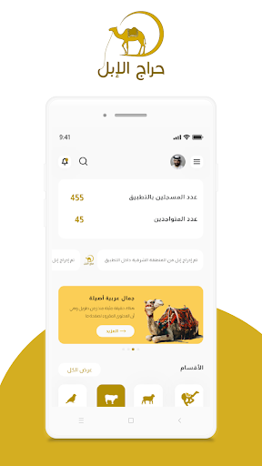 حراج الإبل Screen 3