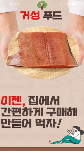 Android application cjgsfood screenshort