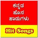 ಕನ್ನಡ ಹೊಸ ಹಾಡುಗಳು - Kannada Hit Songs Video