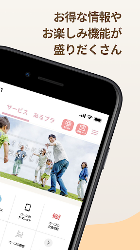 いずみ市民生協アプリ Screen 2