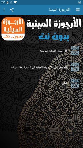 Android application الأرجوزة الميئية بدون نت screenshort