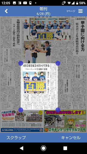 八重山日報 screenshot 6