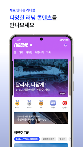 러너블 Screenshot 2 - AppWisp.com