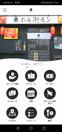 Android application 【公式】ホル衛モン 大岡本店 screenshort