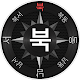 나침반 Windows에서 다운로드