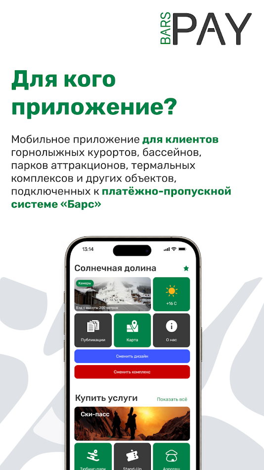 #2. BarsPay 2 (Android) De: ООО ДК-Софт