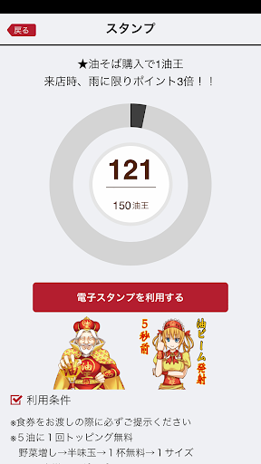 油そば春日亭公式アプリ Screen 2