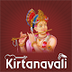 Kirtanavali Download on Windows
