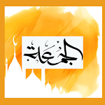 Cover Image of Herunterladen يوم الجمعة  APK