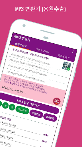Android application 프리미엄 MP3변환기 (MP3컨버터) screenshort