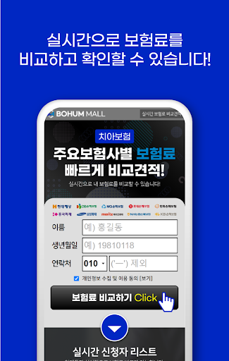 치아보험 비교견적 치아보험가입순위 Screen 2
