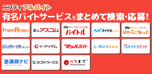 バイト探しはニフティ バイト求人バイト仕事探し Google Play のアプリ