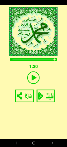 الصلاة العظيمية على رسول الله Screen 3